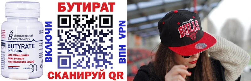Бутират 1.4BDO  купить   Луза 